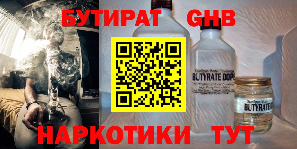 БУТИРАТ бутик Лабинск