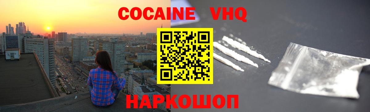 КОКАИН 99% Лабинск