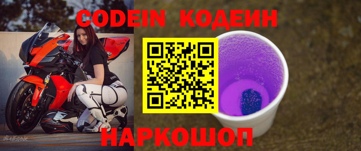 Лабинск  Кодеиновый сироп Lean Purple Drank  Codein напиток Lean (лин)  цена наркотик  Вход с VPN 