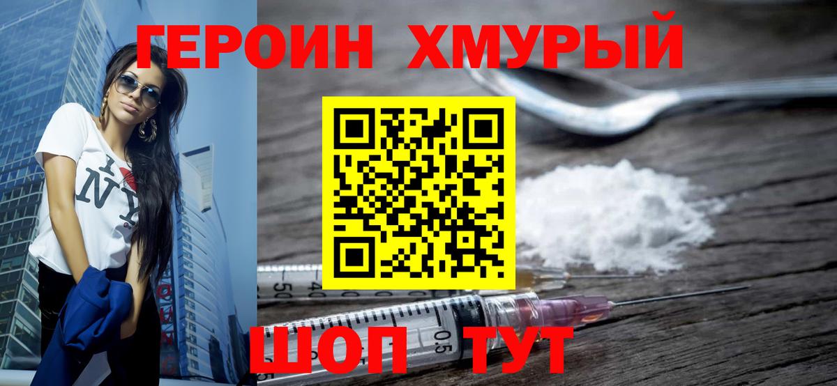 Героин Афган Лабинск