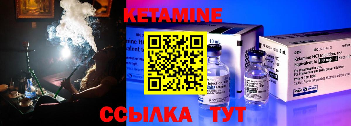 Кетамин VHQ Лабинск