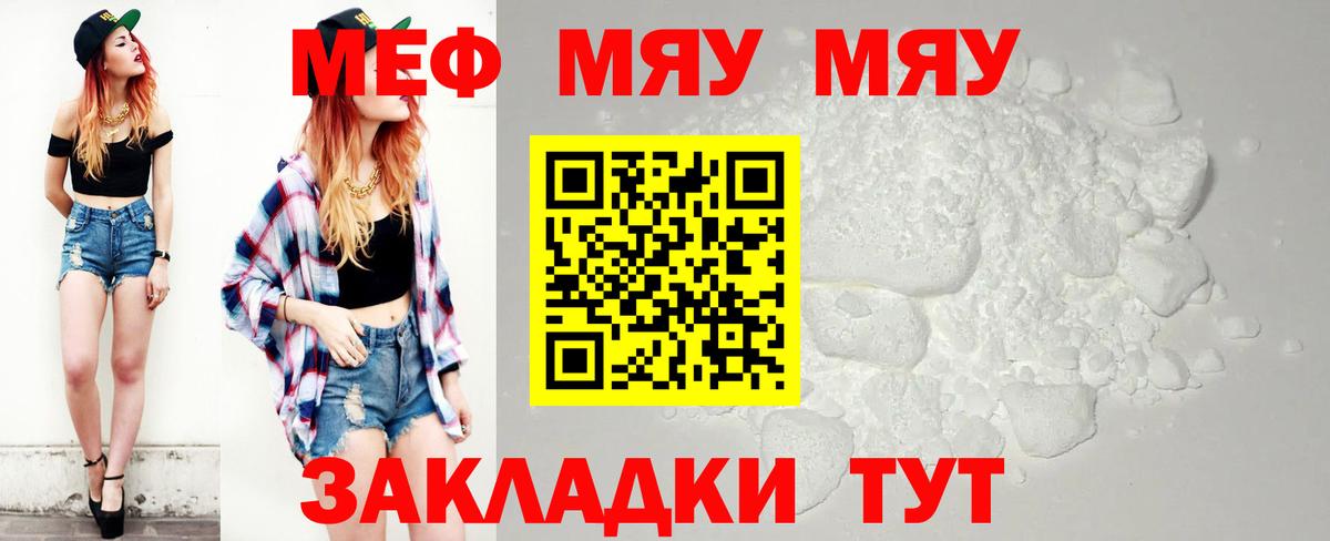 Меф Лабинск