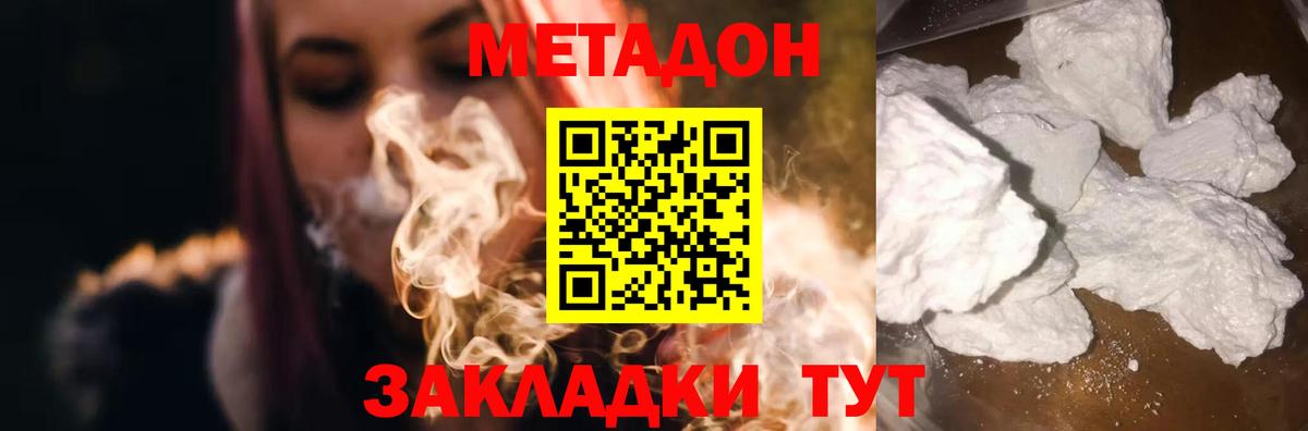 Лабинск  Метадон methadone  Метадон белоснежный  Вход с VPN 